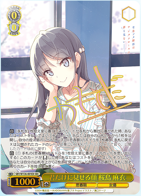 ヴァイス　青ブタ　君だけに見せる顔　桜島麻衣　RR 4枚 ヴァイス 青ブタ 君だけに見せる顔 桜島麻衣 RR 4枚 - メルカリ