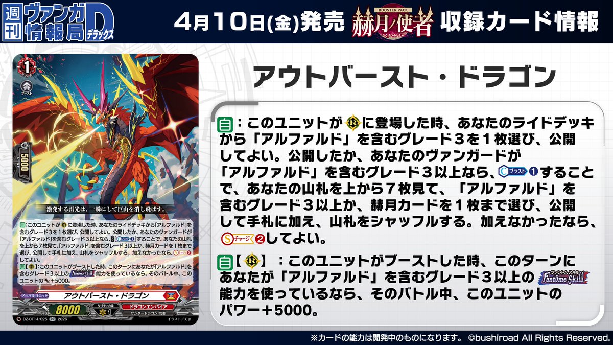 週ヴァン】 🫧🐉ブースターパック『赫月ノ使者』🐉🫧 収録される