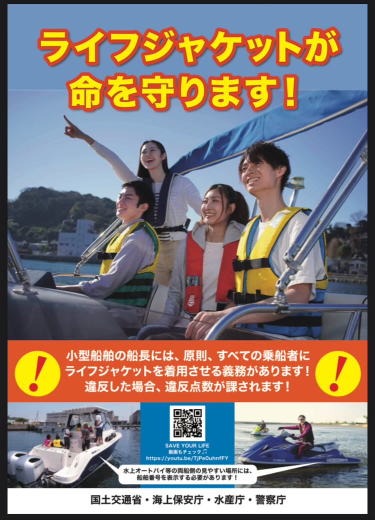 isonagi_cos's tweet photo. 発行:国土交通省海事局安全政策課
ライフジャケットがいのちを守ります！ より
https://t.co/igXK4a2Ku5 https://t.co/0Py4fvz53a