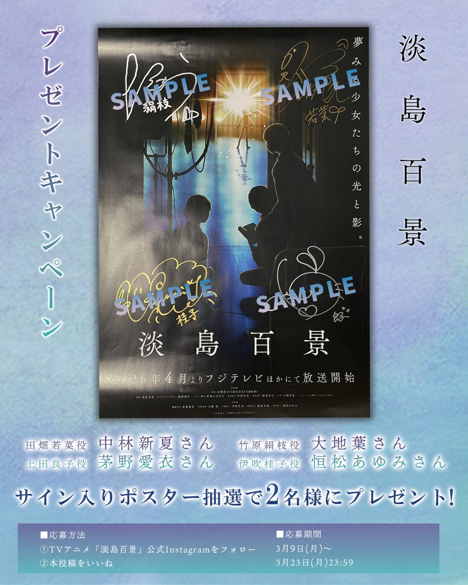 TVアニメ「淡島百景」公式 tweet media