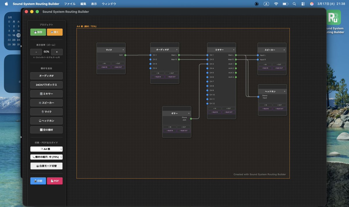 自分で使うのに欲しくて配線図作成ソフトを作り始める
