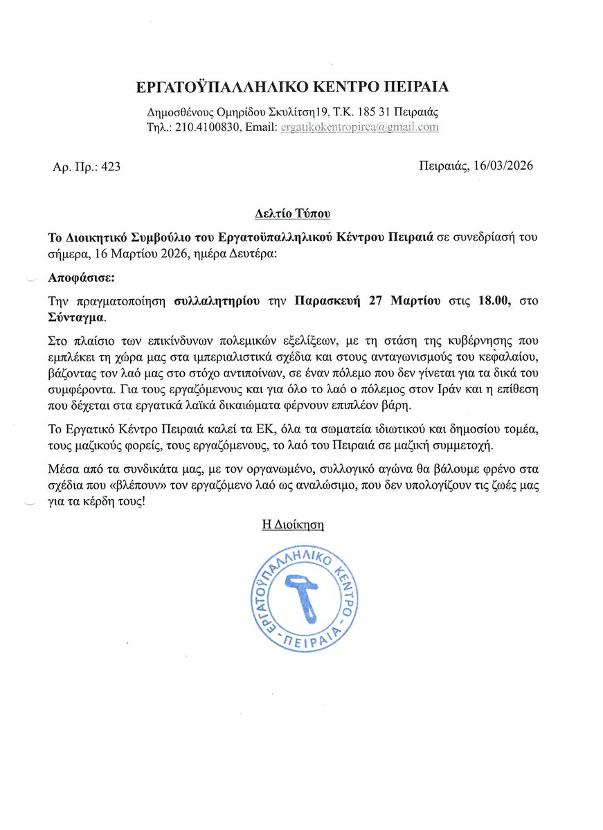 ΕΡΓΑΤΙΚΟ ΚΕΝΤΡΟ ΠΕΙΡΑΙΑ tweet media