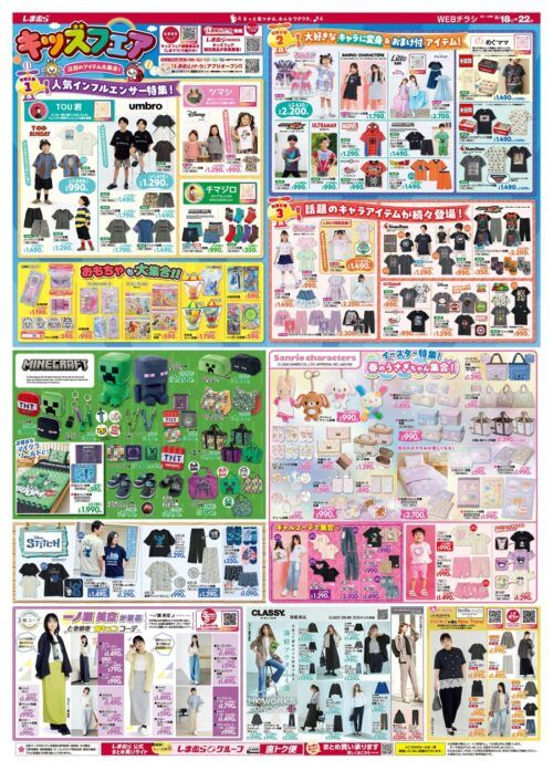 しまむらチラシ速報 2026年3月18日～たんプリ、仮面ライダー、マイクラ