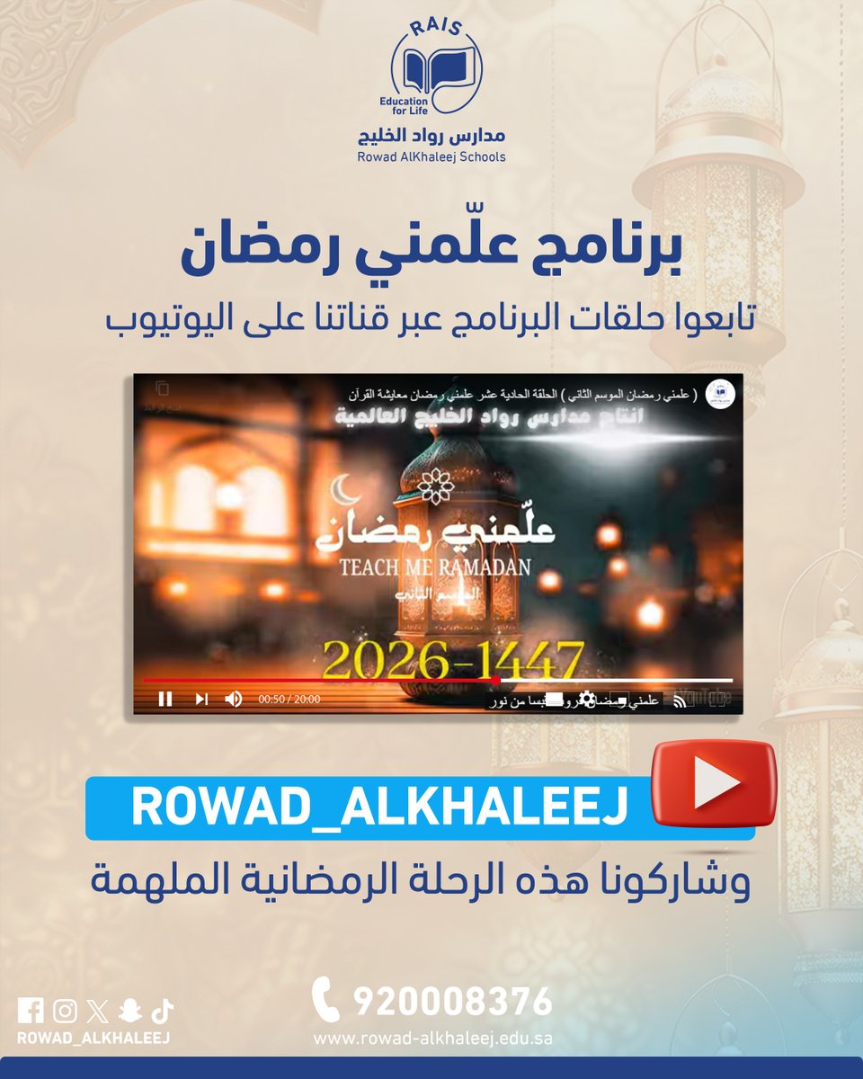 مدارس رواد الخليج tweet media