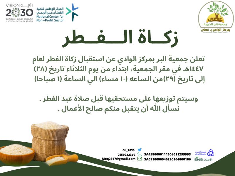 جمعية الوادي (غطي) (@gt_2030) on Twitter photo 