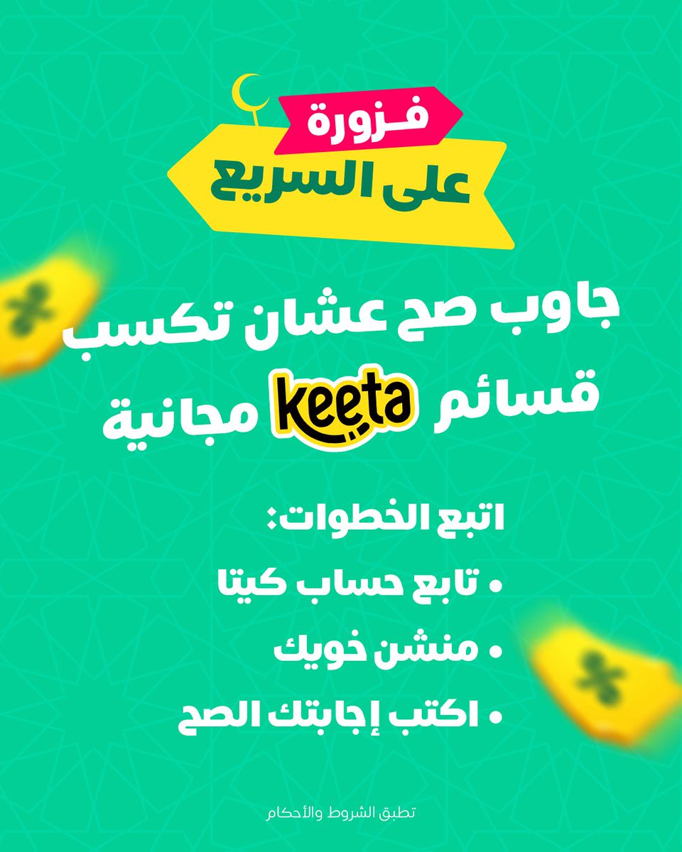 كيتا | Keeta tweet media