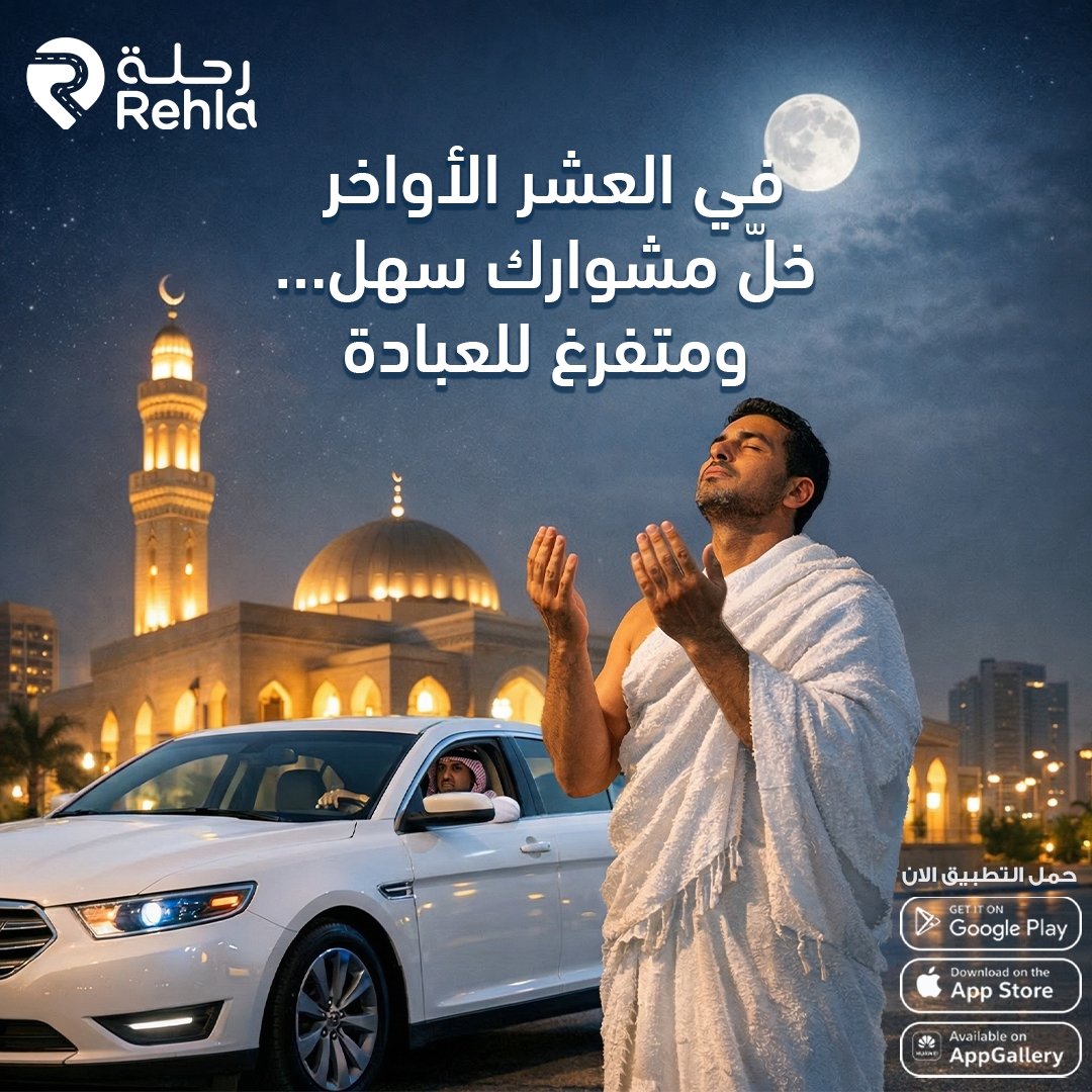 رحلة tweet media