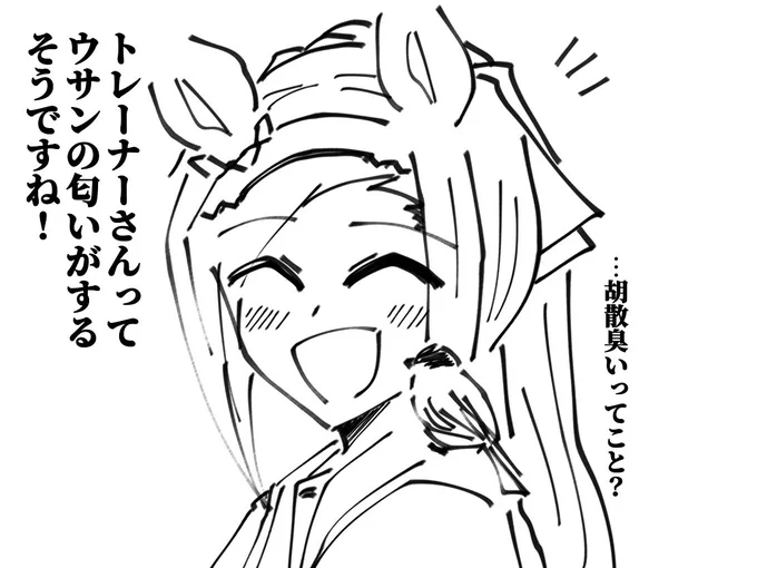 胡散臭い 
