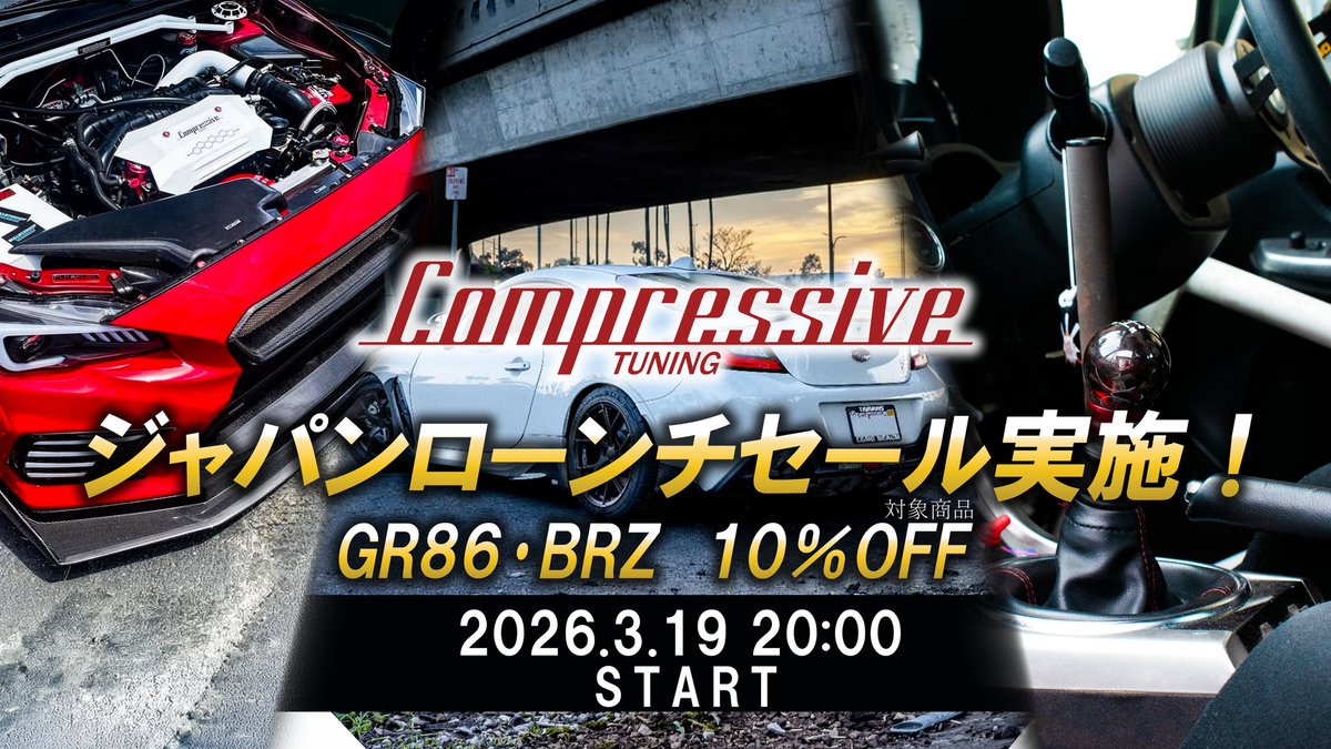 コンプレッシブチューニング【公式】 tweet media