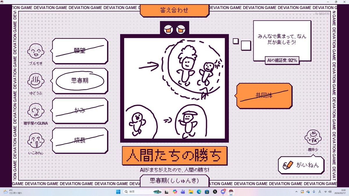 vegetablede's tweet photo. #我コソ愛ノ断罪狩人
昨日はずんださんも出席で5人でAIとのリベンジマッチしてました！
トラブル祭りと名前シャッフルによるほぼ人狼状態でカオスな時間でしたが涙出るぐらい笑ってしまったりと楽しかったです！
久しぶりに阿良氏として遊んできました！ https://t.co/37HRbVW13Y