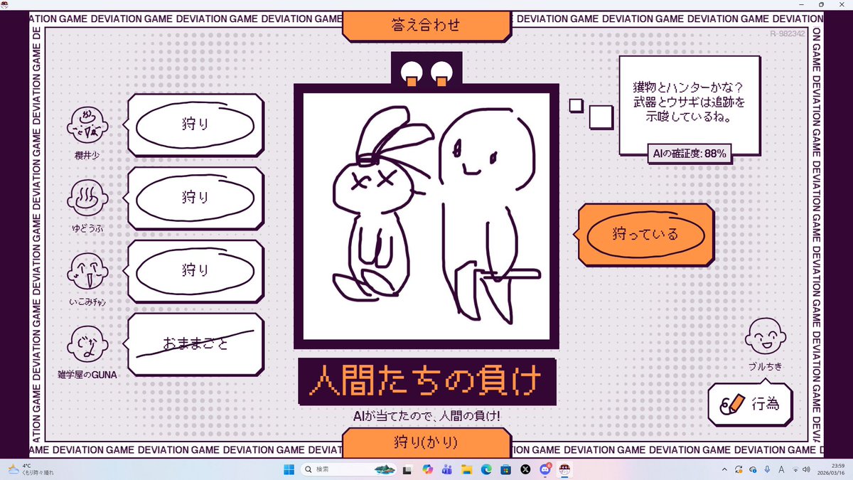 vegetablede's tweet photo. #我コソ愛ノ断罪狩人
昨日はずんださんも出席で5人でAIとのリベンジマッチしてました！
トラブル祭りと名前シャッフルによるほぼ人狼状態でカオスな時間でしたが涙出るぐらい笑ってしまったりと楽しかったです！
久しぶりに阿良氏として遊んできました！ https://t.co/37HRbVW13Y