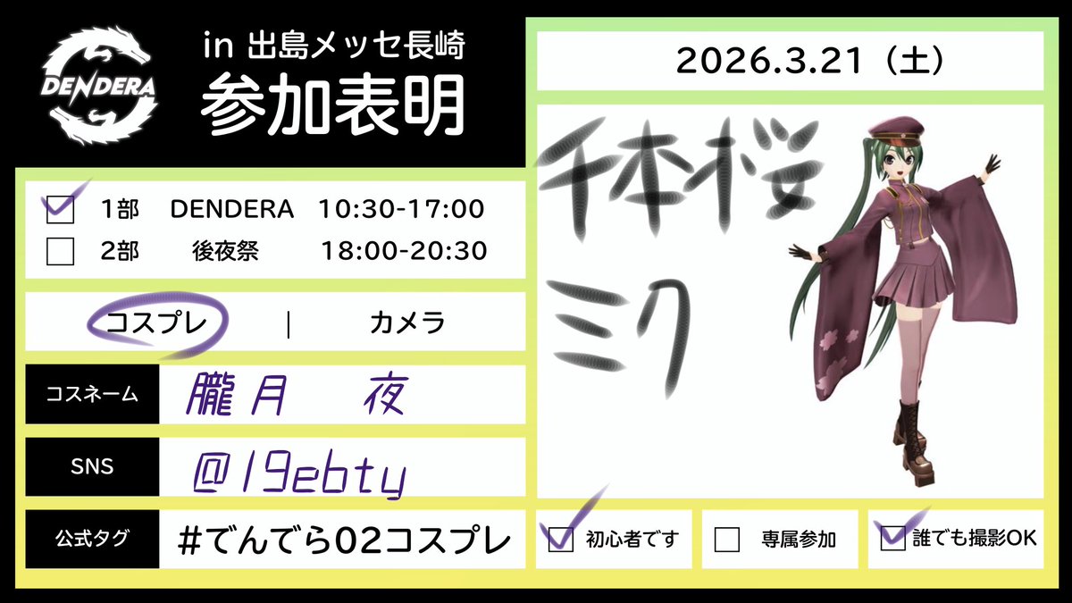 朧月　夜 tweet media