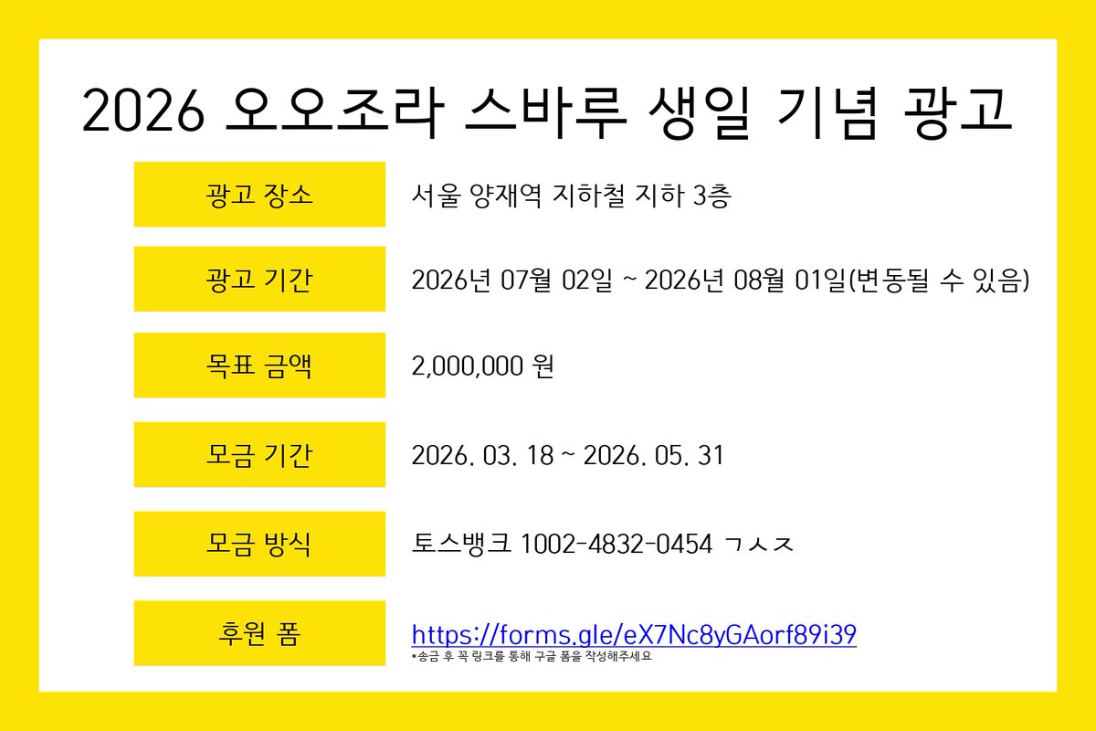 오오조라스바루생일광고 tweet media