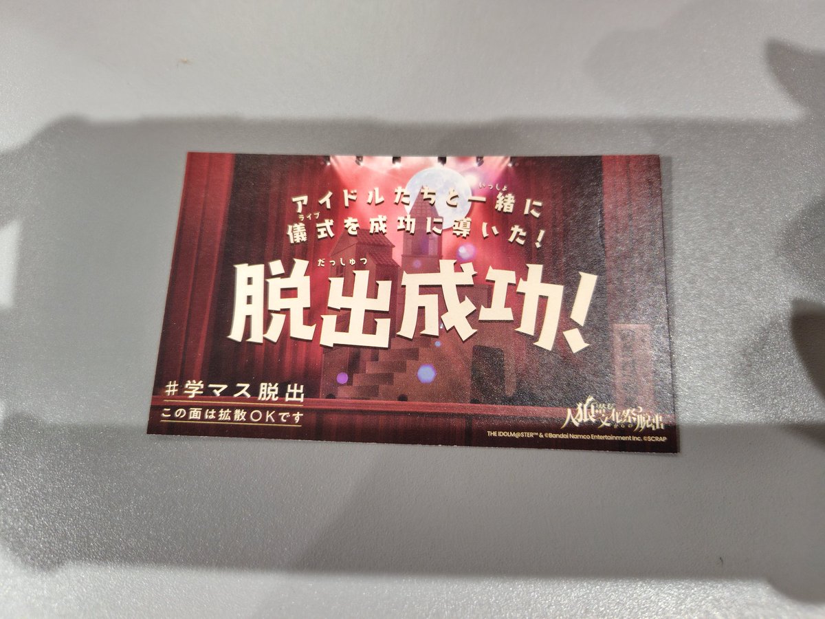 Harupyonn2's tweet photo. 東京に来る用事があったので参加してきましたー！
想像以上に満足度が高い！
#学マス脱出 https://t.co/sU4iMpN1g4