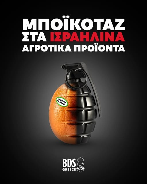 BDS Greece tweet media