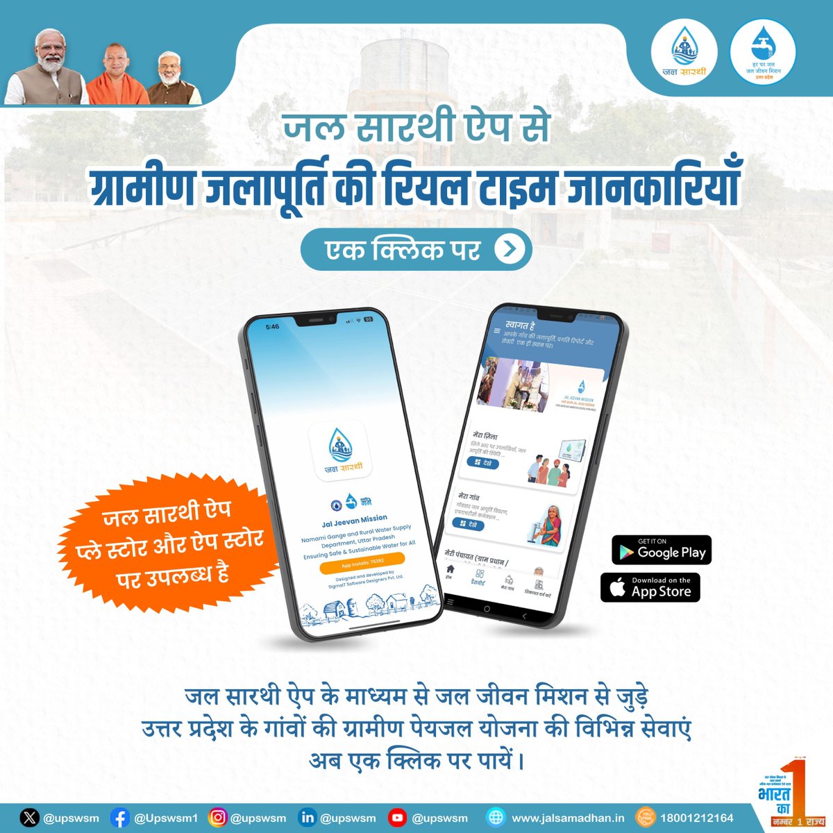 राज्य पेयजल एवं स्वच्छता मिशन, उत्तर प्रदेश tweet media