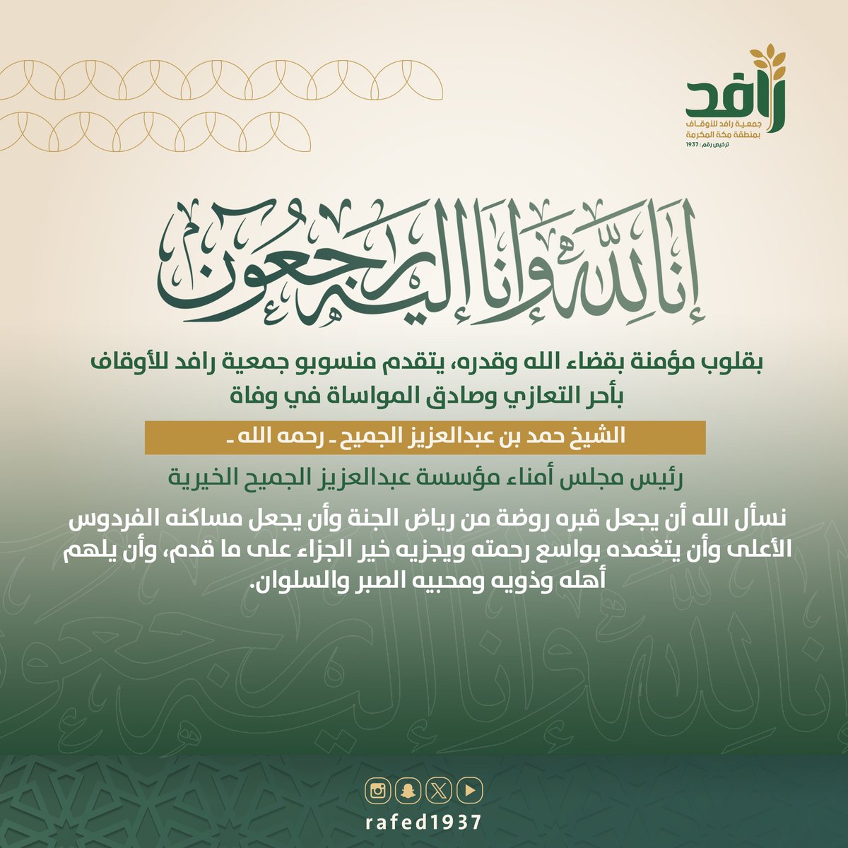 جمعية رافد للأوقاف بمنطقة مكة المكرمة tweet media