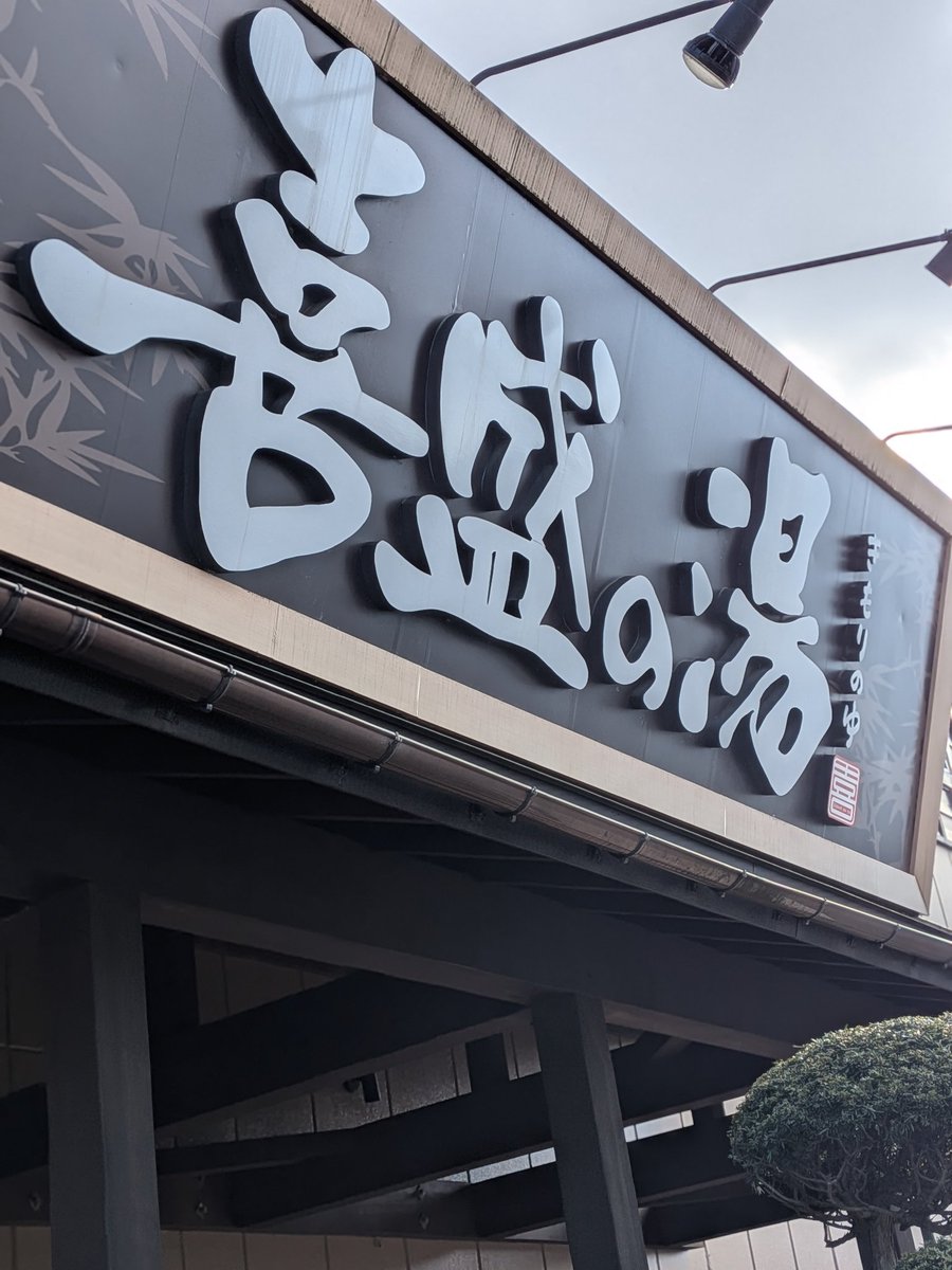 サウニャハット®作家 tweet media