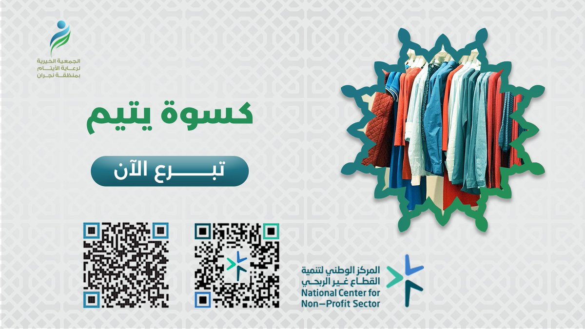 رفـقــاء لــرعـايـة الأيــتـام tweet media