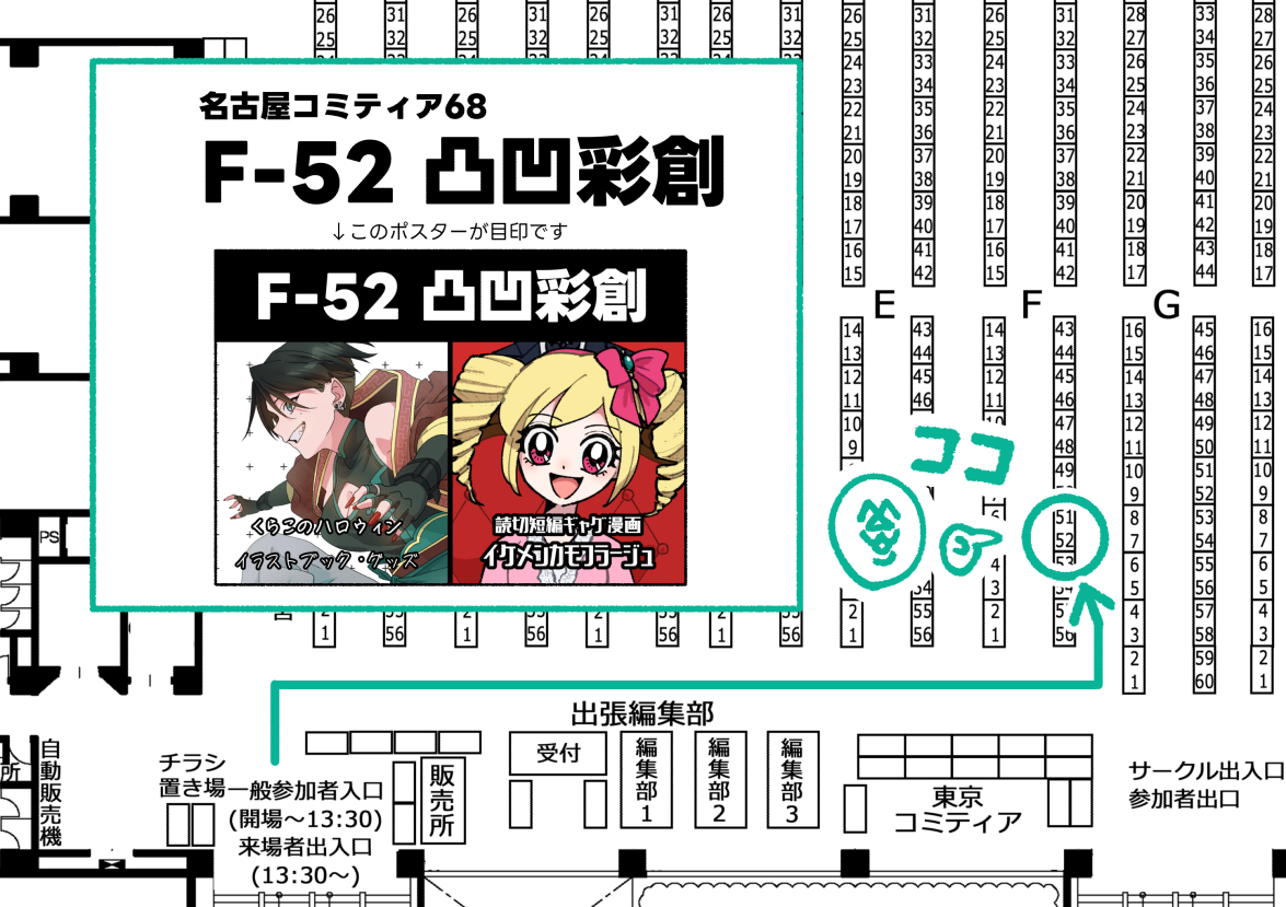 【名古屋コミティア68お品書き】
名古屋コミティア68　3/22（日）
F-52　凸凹彩創
くらこと合同で参加します。お品書きはぺるっきーの頒布分のみです。
当日はよろしくお願いします！
#名古屋コミティア68 #名古屋コミティア