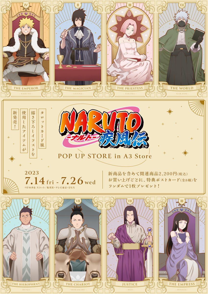 タロットカードをイメージした NARUTOの書き下ろしイラスト