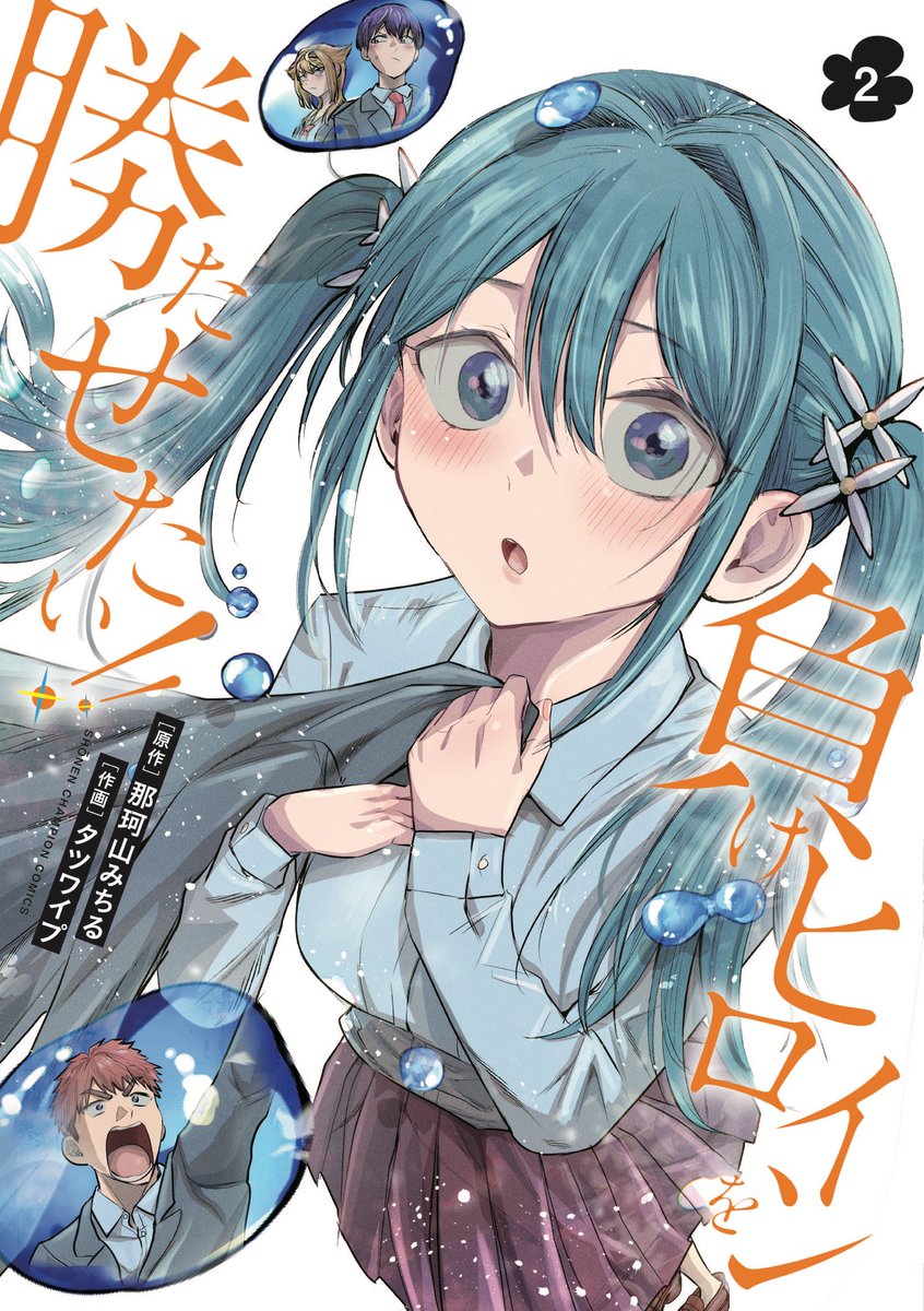 2巻は4月発売です!#負けヒロインを勝たせたい 