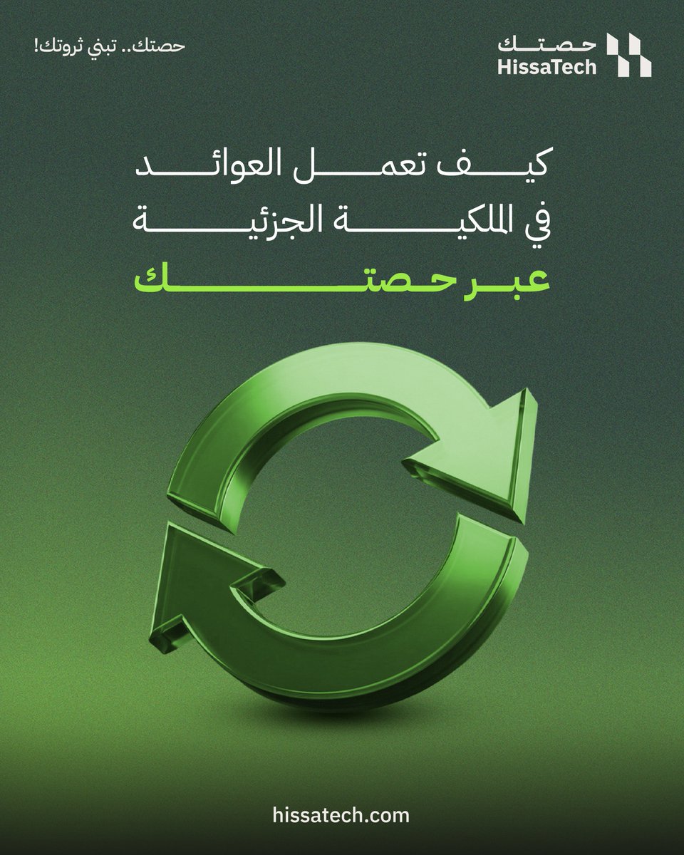 حصتك - HissaTech tweet media