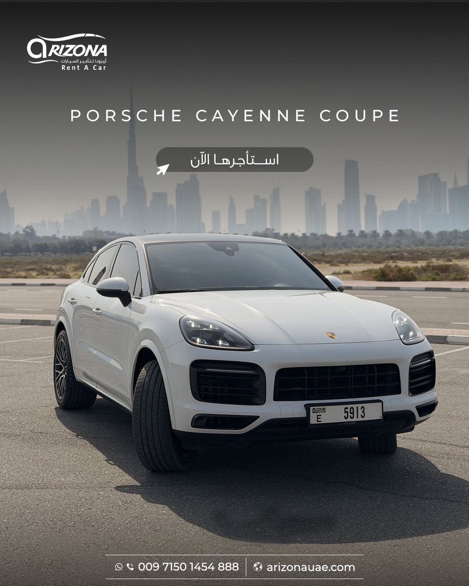 uaerentcar's tweet photo. Porsche Cayenne Coupé
قوة… بشكل مختلف.

أريزونا … السيارة بطريقتك.
احجز سيارتك الآن مع أريزونا

00971501454888 / 00971504969991 
 https://t.co/KTJKCmwqvp  

#تأجير_سيارات_دبي #PorscheDubai #السعوديين_في_دبي
#LuxuryCarRentalDubai #ArizonaUAE https://t.co/CTgAHYwL5r