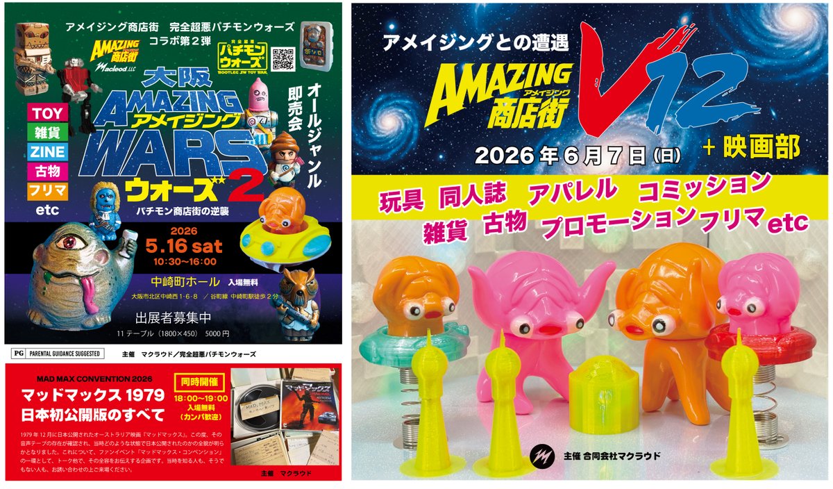 ワンフェスでの出店は終わった 模型店ごっこも終わ・・・地元で一度も