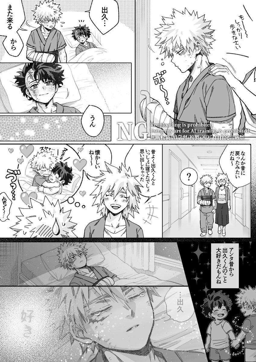 メンタル弱々泣っちゃん漫画💥包帯取れたボロボロの🥦見てもっかい涙腺崩壊するのでは…🚰💦一歩ずつ前進してく勝デクウゥゥ❤️‍🔥😇❤️‍🔥
