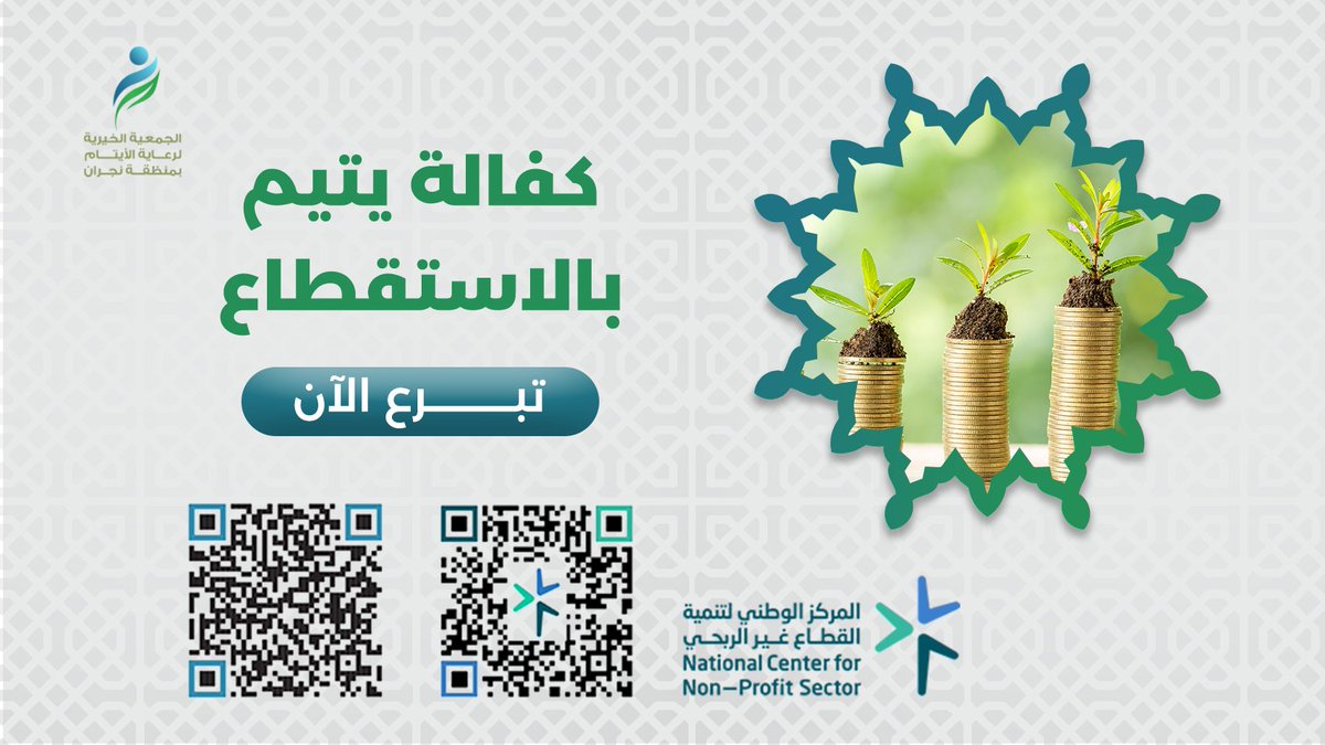 رفـقــاء لــرعـايـة الأيــتـام tweet media