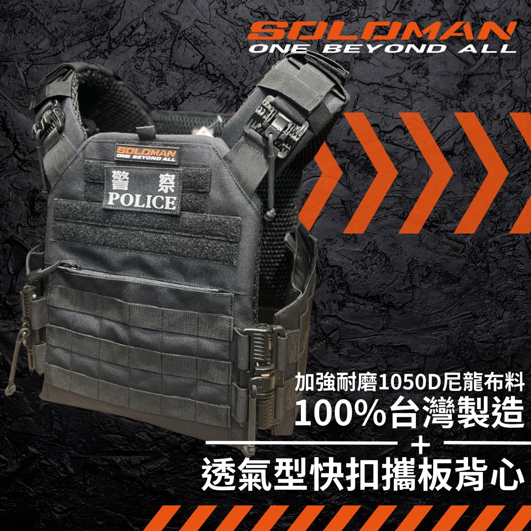 SolomanTactical's tweet image. 💪SOLOMAN透氣型快扣攜板背心震撼登場！MIT製造，專為執法與軍事人員打造，安全可靠🛡️。
採用高強度1050D布料、360°Molle設計，肩腰搭載義大利2M®-ROC™快扣系統，快速穿脫更便利⚡。
3D立體透氣內裏搭配減壓墊肩，長時間穿戴依然舒適不悶熱🔥。
高雄所羅門門市現正販售中！🎉
#SOLOMAN #快扣背心