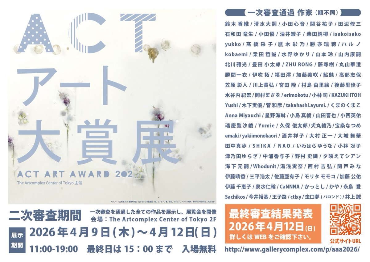 アートコンプレックスセンター / The Artcomplex Center of Tokyo tweet media