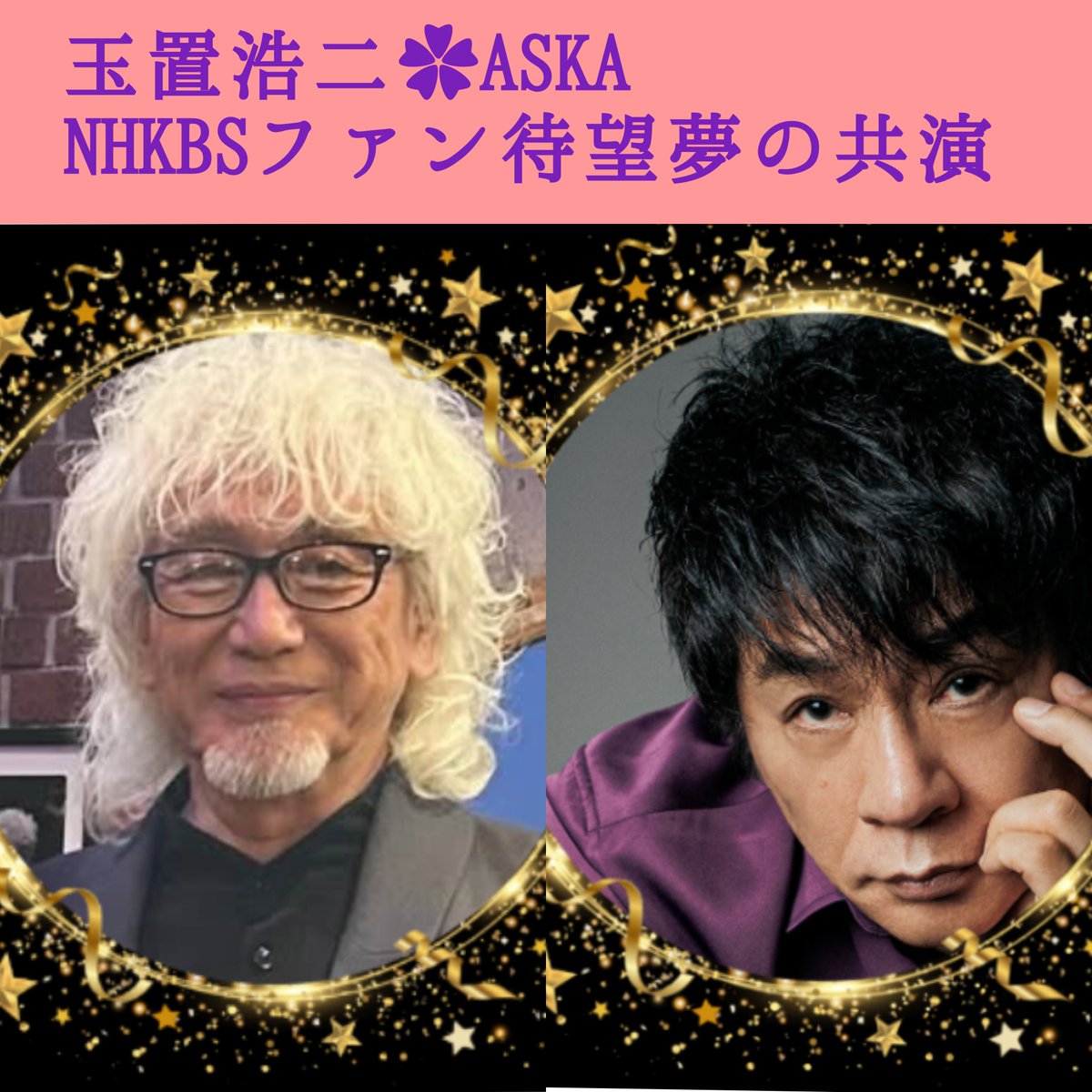 hitochan_a_m's tweet photo. @ASKA_Pop_ASKA もうすぐ始まる📺️NHKBS「玉置浩二ショー」
今夜はコチラに #LOCK_ON されます。
#ASKA_LIVE
#LOCK_ON_2026秋から来年までASKA優先の日々 https://t.co/G5ln0MB6Mb