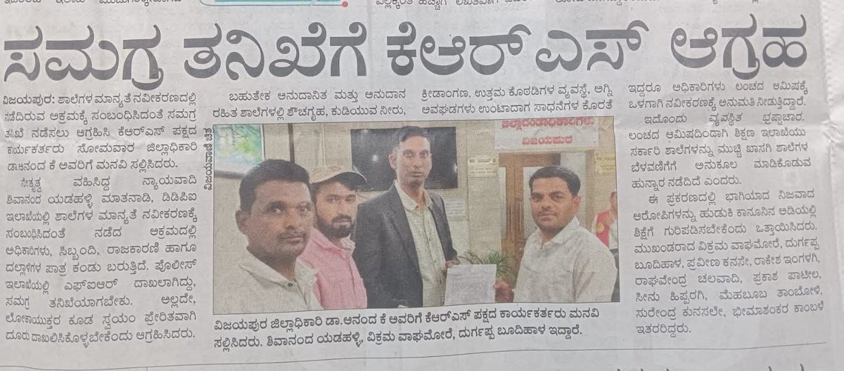 shivanandyadah4's tweet photo. ವಿಜಯವಾಣಿ https://t.co/c4a1I7unQ9