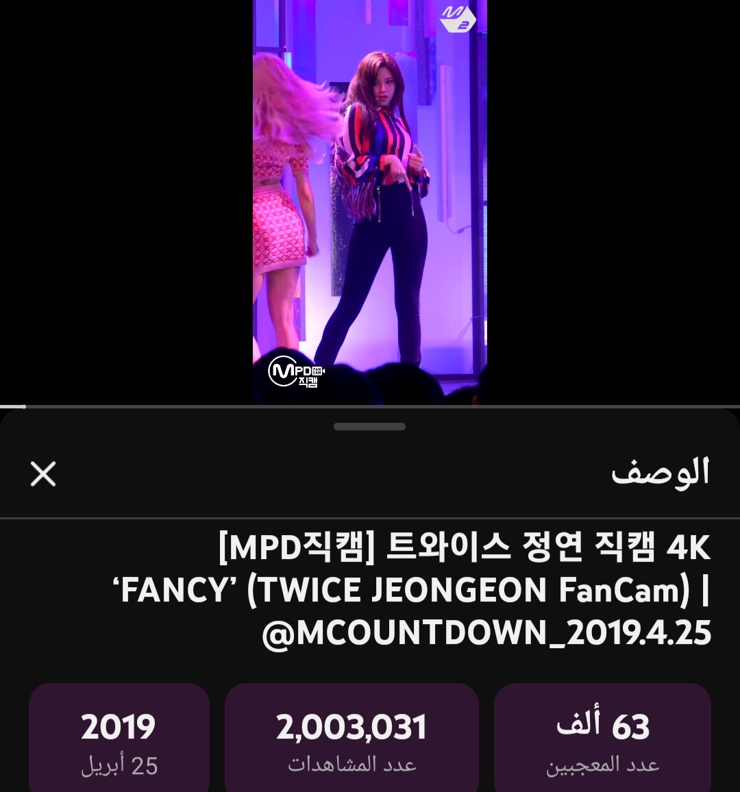 #Jeongyeon’s fancam for the song “Fancy” has surpassed 2M views on YouTube.
becoming her fourth official fancam to achieve this milestone.
