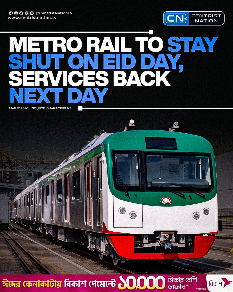 centristnattv's tweet photo. Metro rail services to remain stay shut on Eid-ul-Fitr, operations to resume the following day: DMTCL
#EidUlFitr #DhakaMetro #DMTCL #cnnews #centristnation https://t.co/SoZ92kAjI9