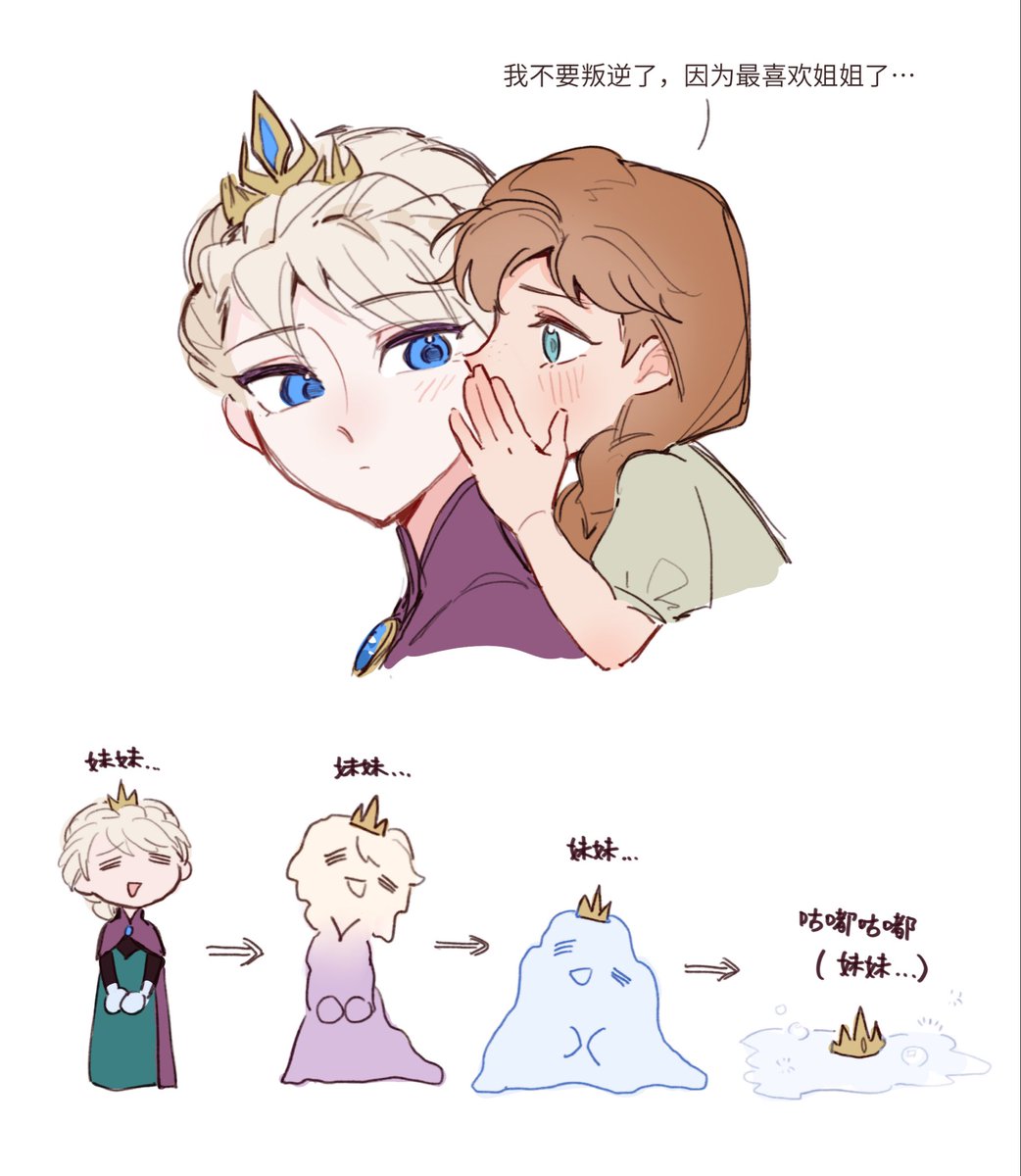 还是 #elsanna 的年龄差^^