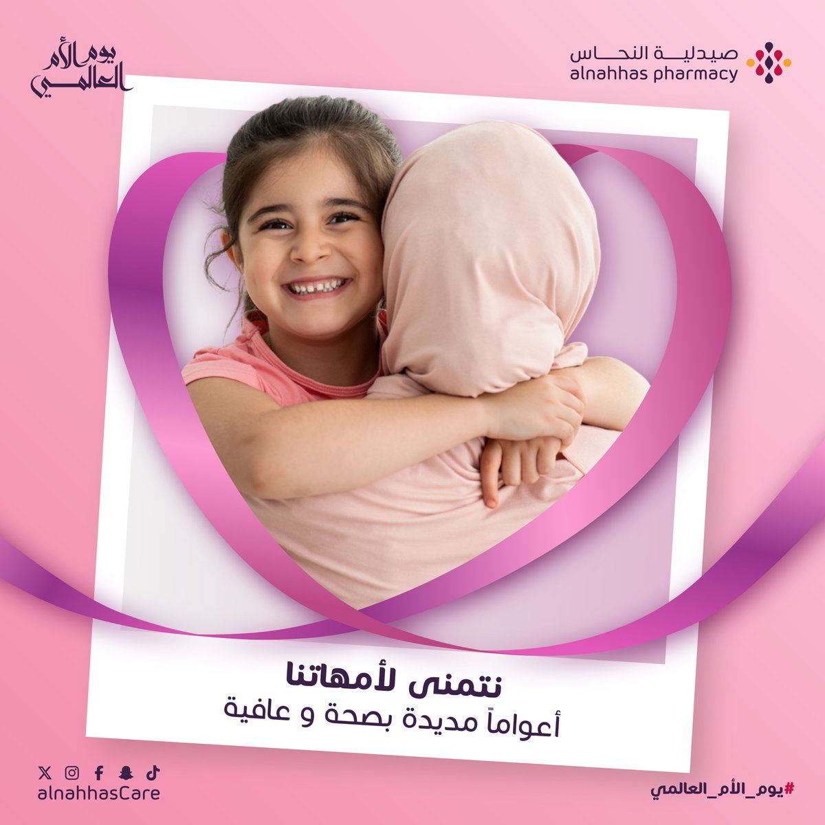 alnahhasCare's tweet photo. لكل أم صنعت أجيالاً بالحُب والصبر والعطاء.
 شكرًا لجهودكن المتواصلة.
 كل عام وأنتن بخير🌸💜

#صيدليات_النحاس
#يوم_الأم_العالمي https://t.co/Z618SJkzUi
