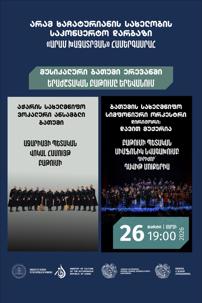 🔷As part of the “Musical Batumi” program by the Ministry of Culture of the Autonomous Republic of Ajara, Georgia, on March 26, 2026, at 19:00, a joint concert of the Ajara State Vocal Ensemble “Batumi” and the Batumi State Music Center Chamber Orchestra will take place in