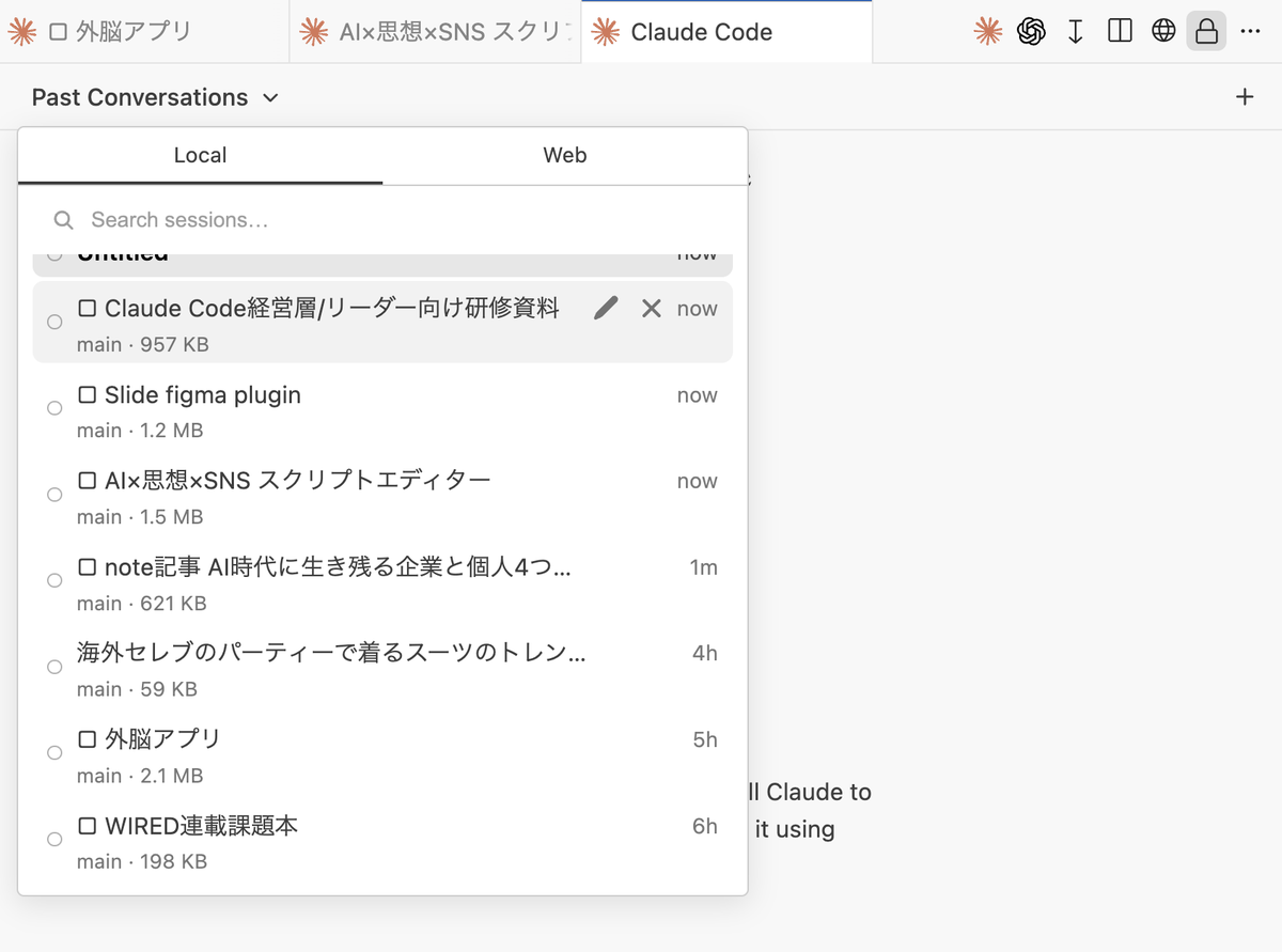 Claude Codeのセッション名を変更できるようになったので「タスク発生
