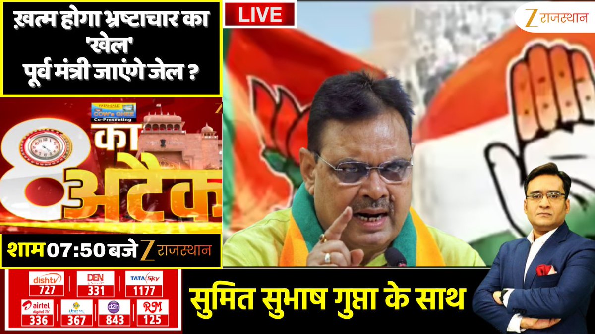 ZEE Rajasthan tweet media