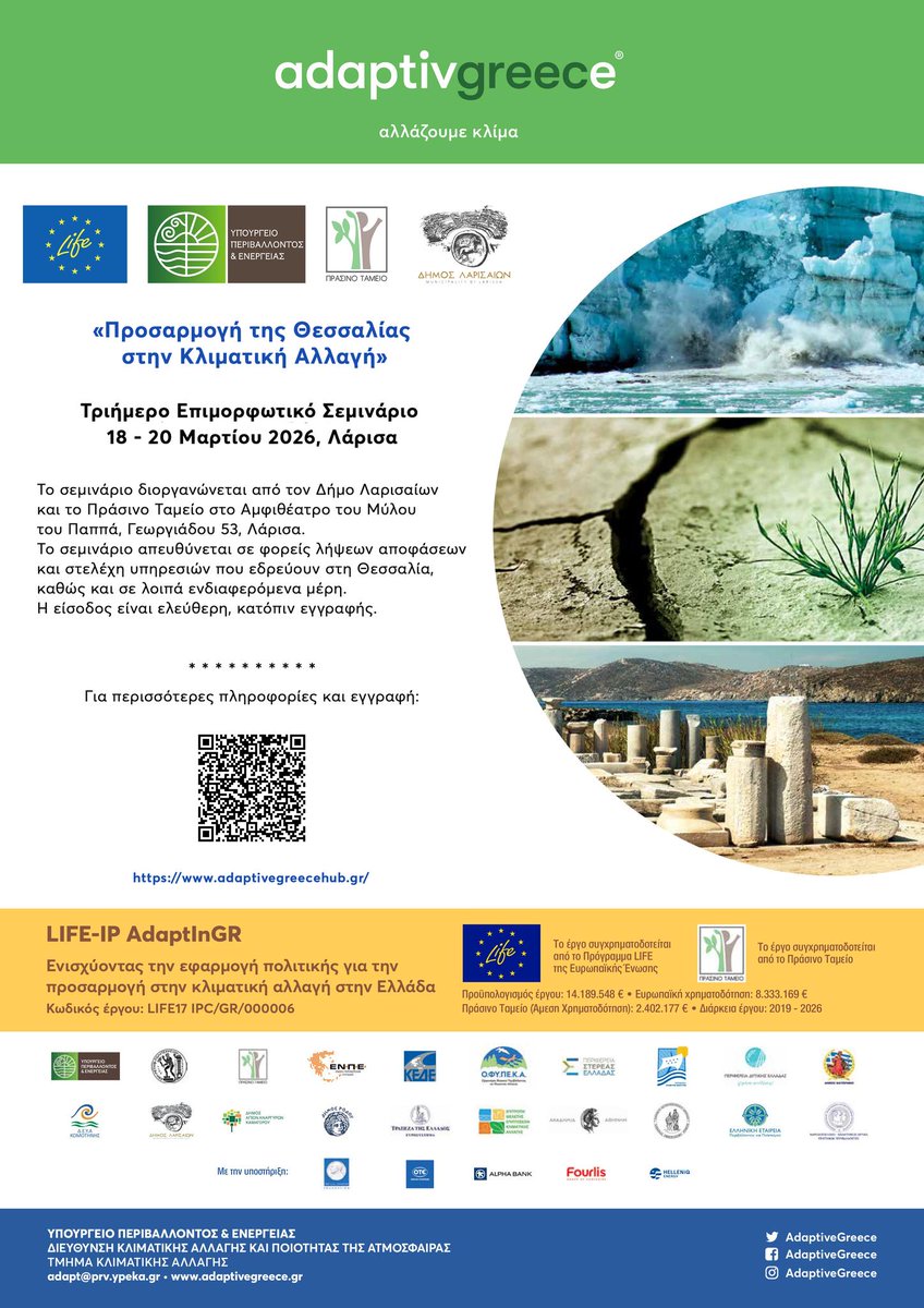 Πράσινο Ταμείο tweet media