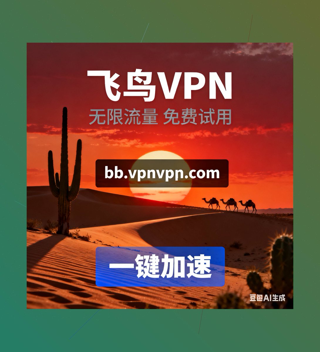 VPN加速器 tweet media