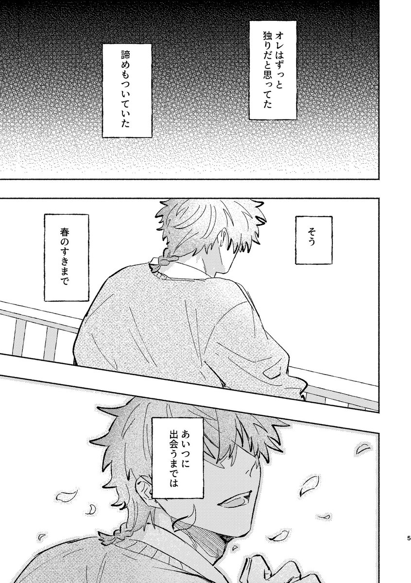 mifushi_111's tweet photo. 3/20 かめさくプチオンリー
「はじめてはラムネ味 2」にて
発行予定のかめさく🐢🌸新刊サンプルです。

南3と39b／パンと紅茶
『春と雨のすきまで』
全年齢／A5／本文30p／500円(予定)

同学パロ本となります。2人がとある学校の屋上で出会い、交流していくお話です。

1/3 https://t.co/iUXikU3fgU
