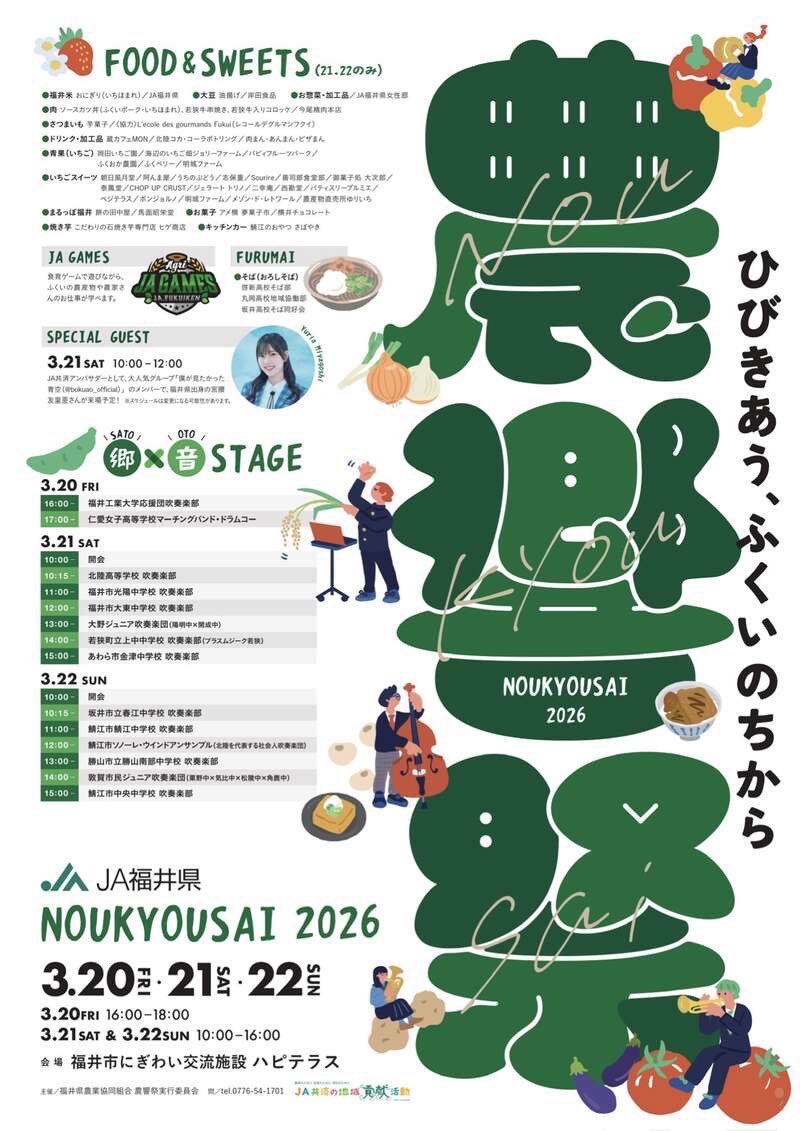 fut_suibu's tweet photo. 3月20日に行われる農響祭に出演します‼️
是非お越しください✨ https://t.co/NNVpvjS8C8