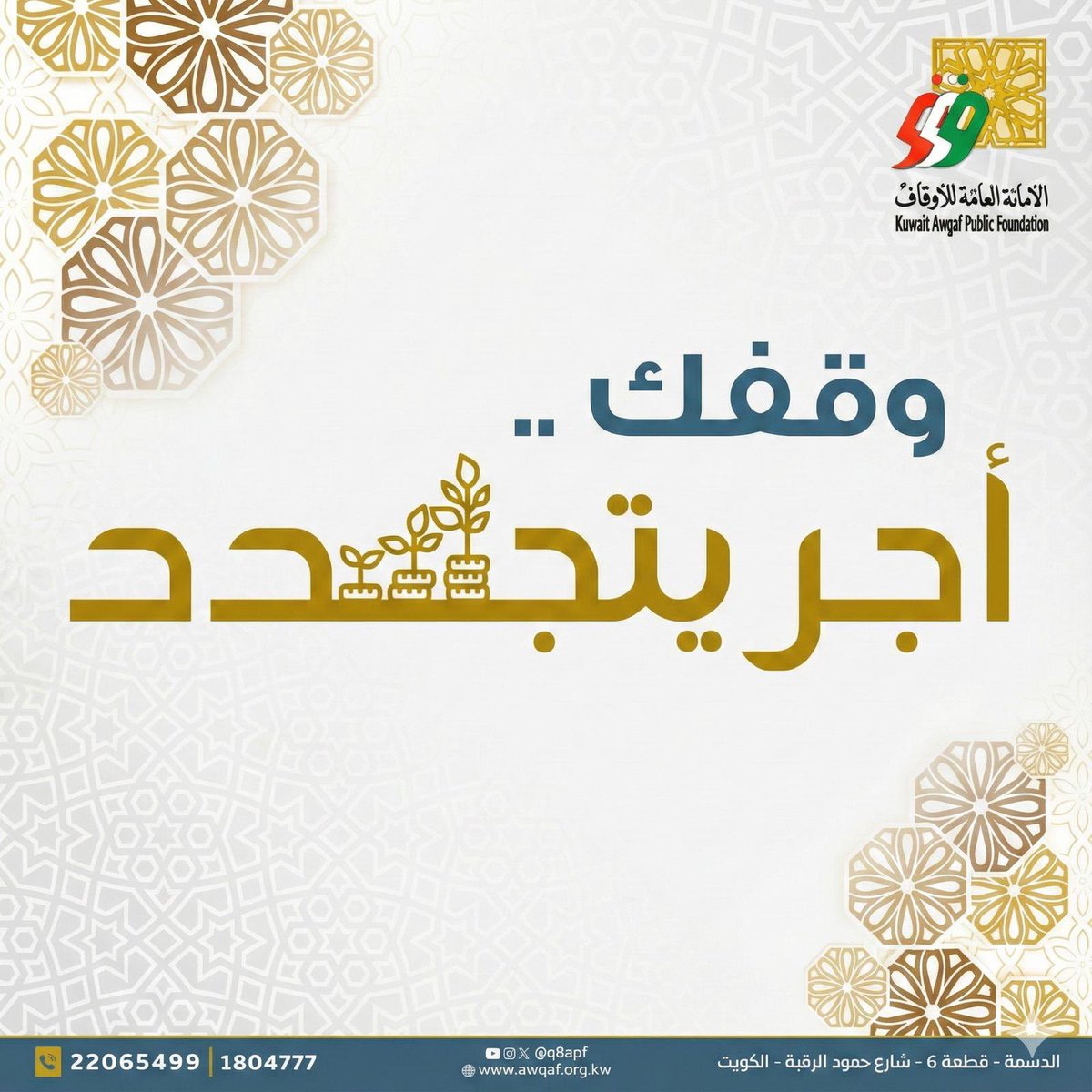 الأمانة العامة للأوقاف tweet media