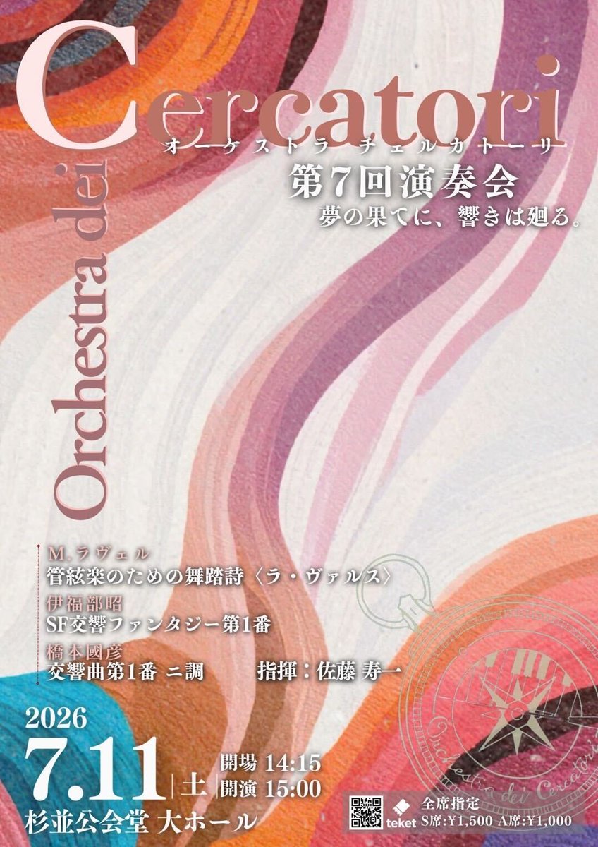 ono4810's tweet photo. 普遍を超えた普遍の特別演奏会が終わり次は乗ります！チェルカトーリらしい？プログラム！
ラヴァルスと伊福部ハイトーンと低音どっちも鳴らすぞ https://t.co/VVz0y5QpoQ