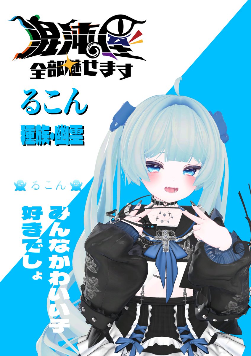 『混沌屋~全部魅せます~』VRCイベント tweet media