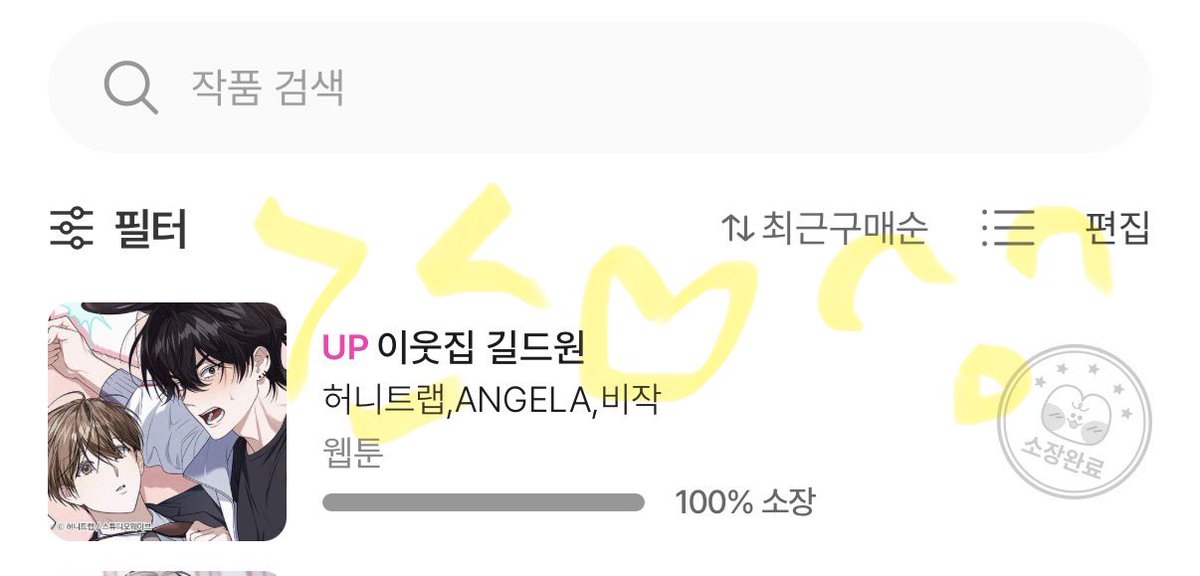 웹길원 완결이라니!!! 완결 축하드립니다 >_<
마지막에 끝…? 이렇게 되어있던데 혹시 외전도 연재해주시는건지 궁금하네요///